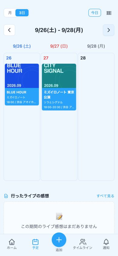 確認したライブ予定がフライヤー画像と一緒に登録されたKokoikuのカレンダー
