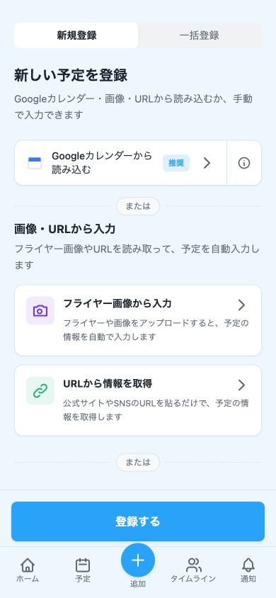 Kokoikuの画像・URLから入力画面。フライヤー画像を選ぶボタンがある