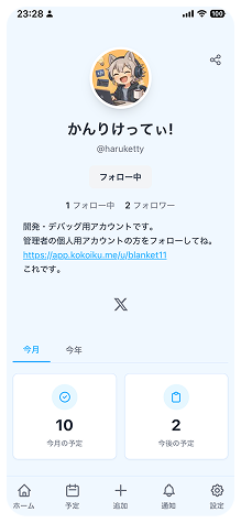 次を知るの画面イメージ